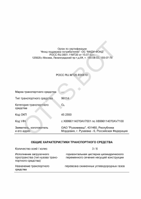ОТТС РОСС RU.МТ20.Е00810 — превью документа