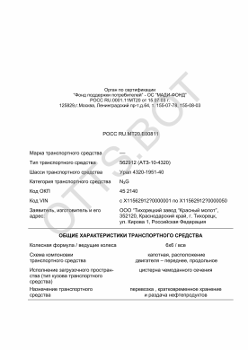 ОТТС РОСС RU.МТ20.Е00811 — превью документа