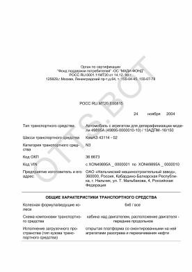 ОТТС РОСС RU.МТ20.Е00815 — превью документа