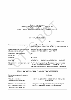 ОТТС РОСС RU.МТ20.Е00816 — превью документа