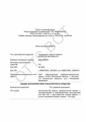ОТТС РОСС RU.МТ20.Е00817 — превью документа