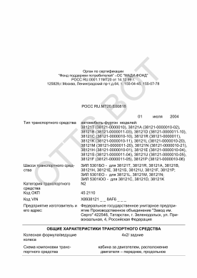 ОТТС РОСС RU.МТ20.Е00818 — превью документа