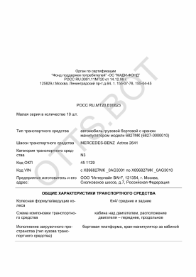 ОТТС РОСС RU.МТ20.Е00823 — превью документа