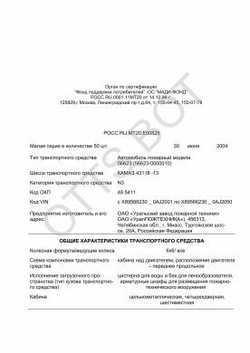 ОТТС РОСС RU.МТ20.Е00825 — превью документа