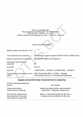 ОТТС РОСС RU.МТ20.Е00826 — превью документа