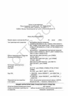 ОТТС РОСС RU.МТ20.Е00831 — превью документа