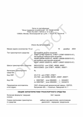 ОТТС РОСС RU.МТ20.Е00832 — превью документа