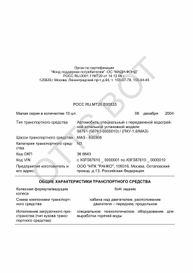 ОТТС РОСС RU.МТ20.Е00833 — превью документа