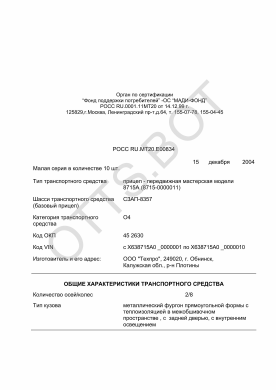 ОТТС РОСС RU.МТ20.Е00834 — превью документа