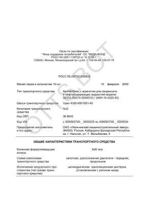 ОТТС РОСС RU.МТ20.Е00835 — превью документа