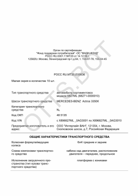 ОТТС РОСС RU.МТ20.Е00836 — превью документа