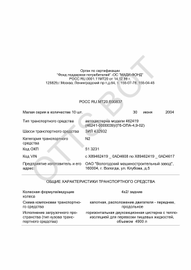 ОТТС РОСС RU.МТ20.Е00837 — превью документа
