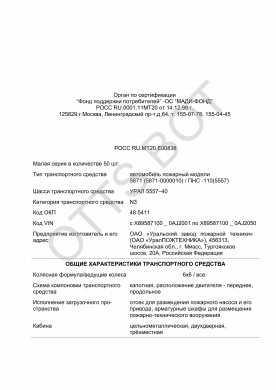 ОТТС РОСС RU.МТ20.Е00838 — превью документа