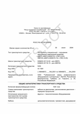 ОТТС РОСС RU.МТ20.Е00840 — превью документа