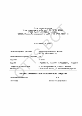 ОТТС РОСС RU.МТ20.Е00843 — превью документа