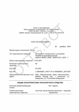 ОТТС РОСС RU.МТ20.Е00844 — превью документа