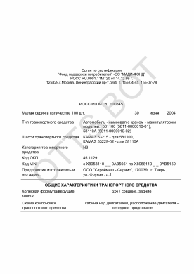 ОТТС РОСС RU.МТ20.Е00845 — превью документа