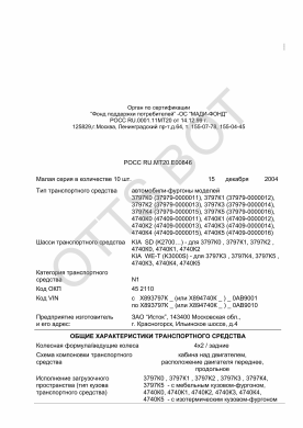 ОТТС РОСС RU.МТ20.Е00846 — превью документа