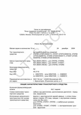 ОТТС РОСС RU.МТ20.Е00850 — превью документа