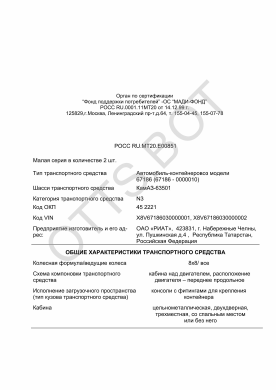 ОТТС РОСС RU.МТ20.Е00851 — превью документа