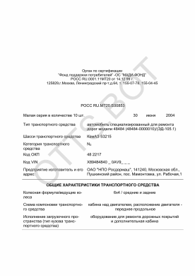 ОТТС РОСС RU.МТ20.Е00853 — превью документа