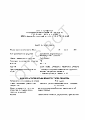 ОТТС РОСС RU.МТ20.Е00854 — превью документа
