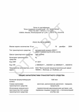 ОТТС РОСС RU.МТ20.Е00861 — превью документа