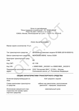 ОТТС РОСС RU.МТ20.Е00863 — превью документа