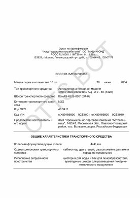 ОТТС РОСС RU.МТ20.Е00865 — превью документа