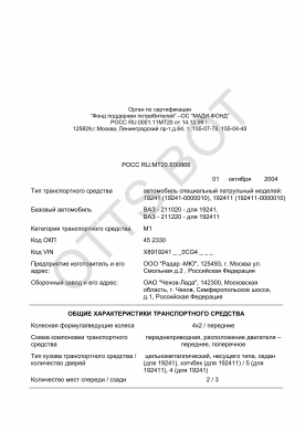 ОТТС РОСС RU.МТ20.Е00866 — превью документа