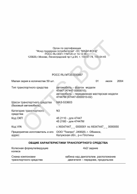 ОТТС РОСС RU.МТ20.Е00867 — превью документа