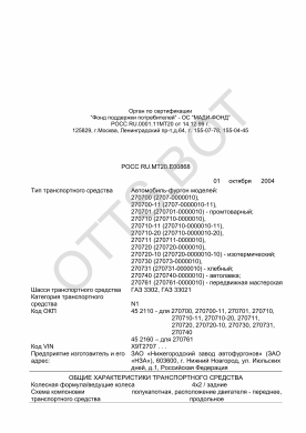 ОТТС РОСС RU.МТ20.Е00868 — превью документа
