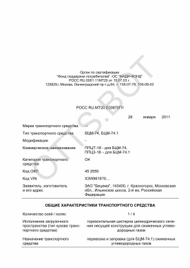 ОТТС РОСС RU.МТ20.Е00870П1 — превью документа