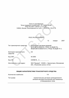 ОТТС РОСС RU.МТ20.Е00870 — превью документа