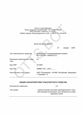 ОТТС РОСС RU.МТ20.Е00871 — превью документа