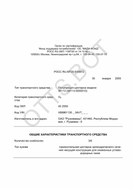 ОТТС РОСС RU.МТ20.Е00872 — превью документа