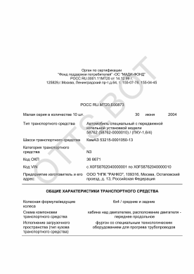 ОТТС РОСС RU.МТ20.Е00873 — превью документа
