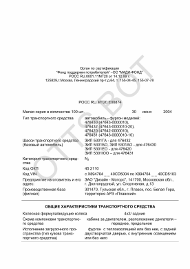 ОТТС РОСС RU.МТ20.Е00874 — превью документа
