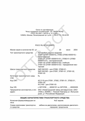 ОТТС РОСС RU.МТ20.Е00875 — превью документа