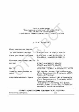 ОТТС РОСС RU.МТ20.Е00877 — превью документа