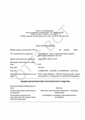 ОТТС РОСС RU.МТ20.Е00878 — превью документа