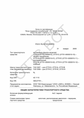 ОТТС РОСС RU.МТ20.Е00879 — превью документа