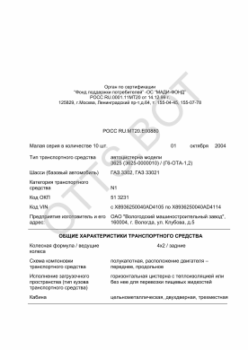 ОТТС РОСС RU.МТ20.Е00880 — превью документа