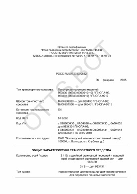 ОТТС РОСС RU.МТ20.Е00882 — превью документа