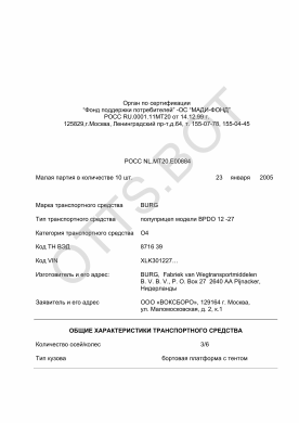 ОТТС РОСС RU.МТ20.Е00884 — превью документа