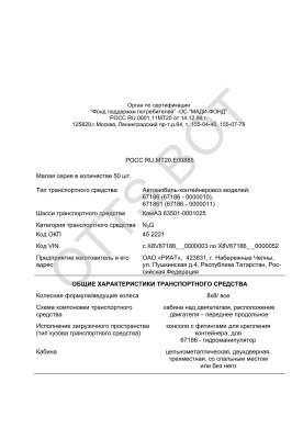 ОТТС РОСС RU.МТ20.Е00885 — превью документа