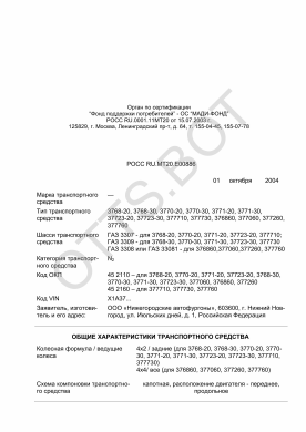 ОТТС РОСС RU.МТ20.Е00886 — превью документа