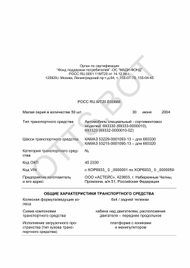 ОТТС РОСС RU.МТ20.Е00888 — превью документа