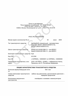 ОТТС РОСС RU.МТ20.Е00889 — превью документа