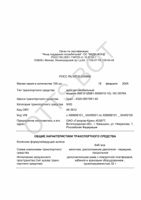 ОТТС РОСС RU.МТ20.Е00890 — превью документа